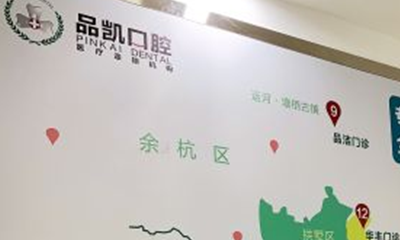 杭州种植牙骨膜植骨上榜医院前十公布：金铂利牙博士杭州口腔医院上榜