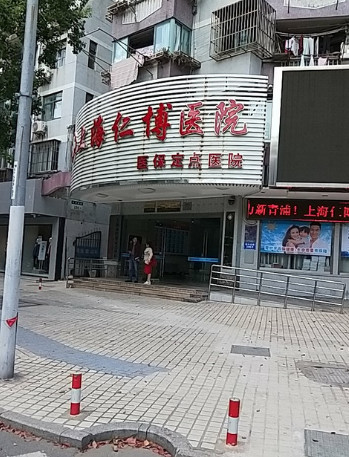 上海仁博口腔医院价格表公开，含种植牙、牙齿矫正、烤瓷牙收费标准