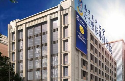 南京医科大学友谊整形外科医院整形科隆鼻怎么样？医生技术解析