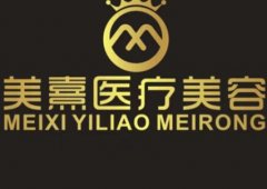 成都美熹医疗美容刘家亘