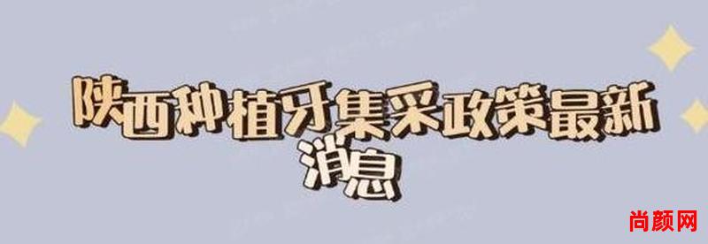 一做种植牙多少钱一颗—做一颗种植牙一般多少钱一颗