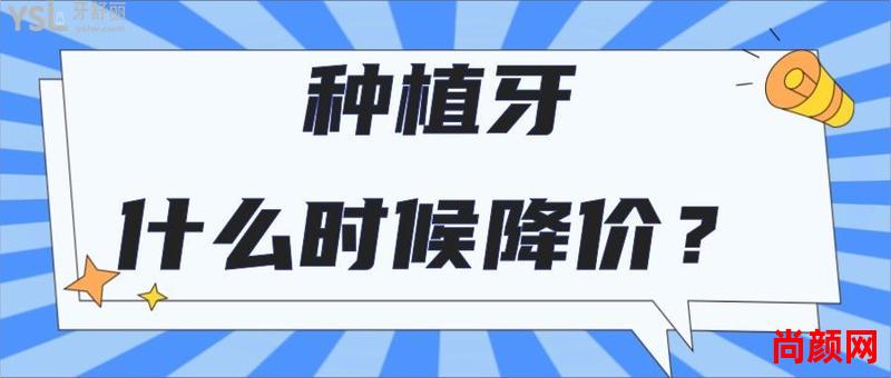 一颗进口种植牙多少钱一颗;进口种植牙多少钱一颗2021价格表