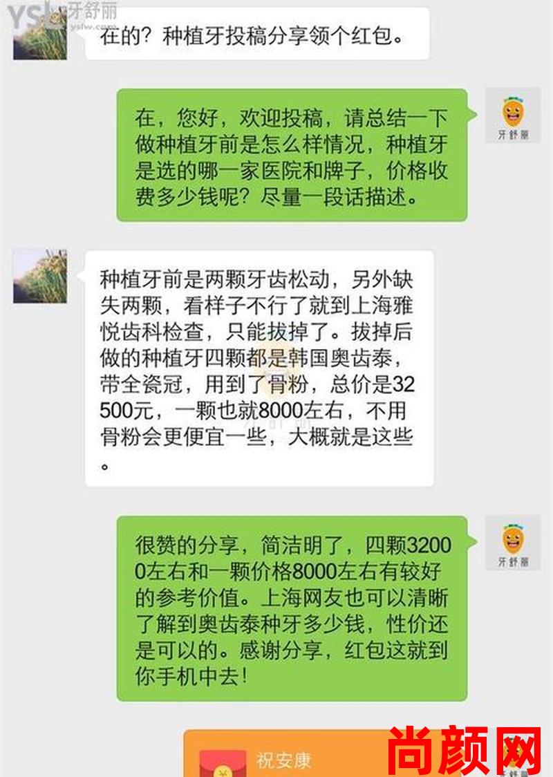 上海种植牙的费用是多少钱啊;上海种植牙的费用是多少钱啊图片