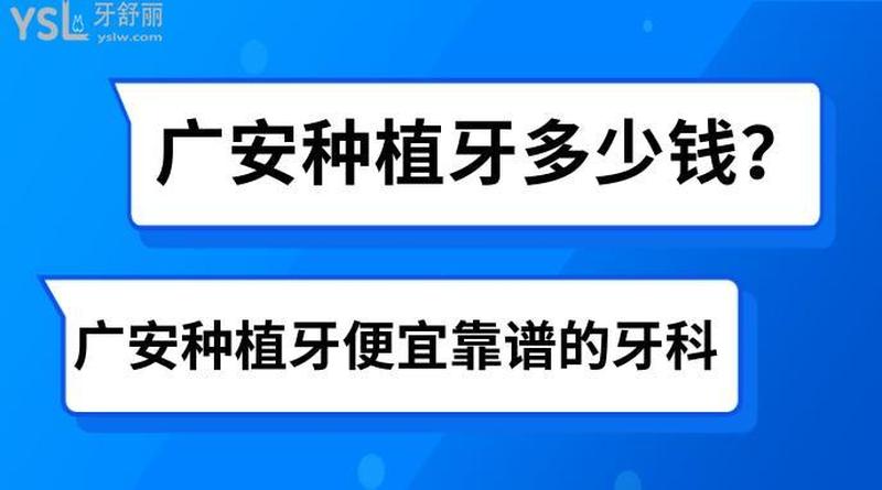 一个普通种植牙多少钱一个_一颗普通种植牙多少钱