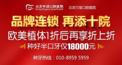 南通牙科种植牙多少钱一