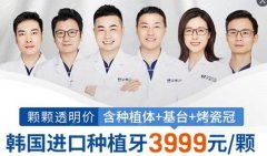 吉林市中心医院种植牙怎