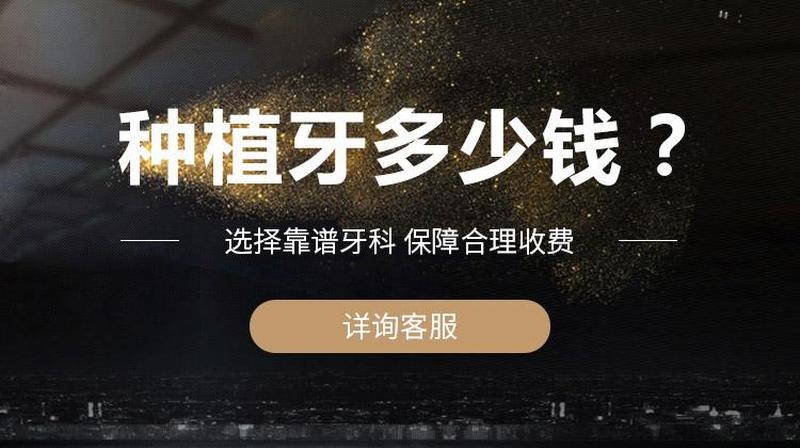 在苏州种植一颗牙多少钱、在苏州种植一颗牙多少钱啊