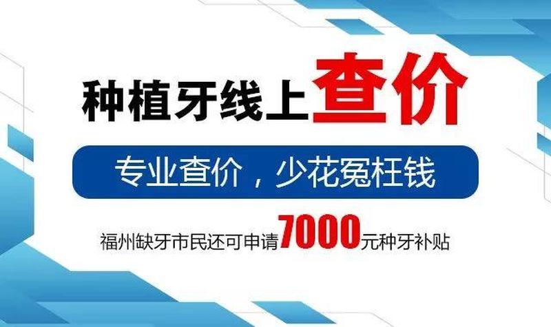 微创种植牙一颗多少钱啊;微创种植牙一颗多少钱啊图片