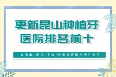昆山人民医院种植牙多少