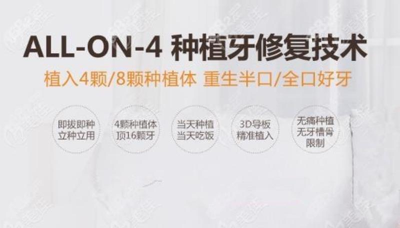 是全口ALLON4种植牙价格—是全口allon4种植牙价格