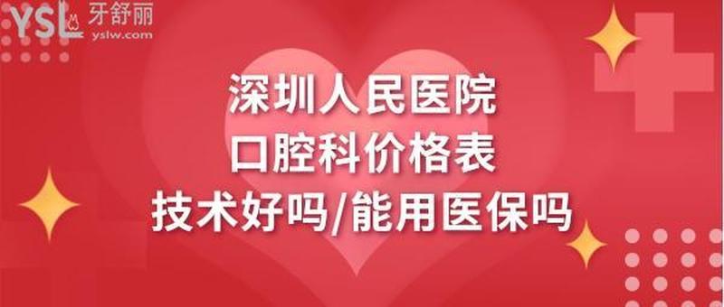 河南省人民医院种植牙多少钱-河南省人民医院种植牙多少钱啊