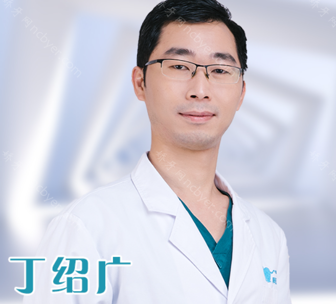 丁绍广