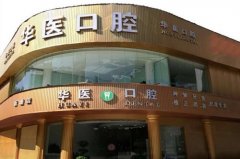 广州牙齿正畸矫正口腔医