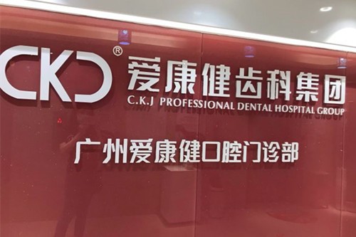 广州牙齿正畸矫正口腔医院排行榜前五家优秀医院，附价格表