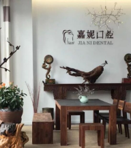 慈溪嘉妮口腔门诊部怎么样？附案例分析和价格表