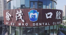 宁波徐茂口腔技术如何？附案例分析和价格表