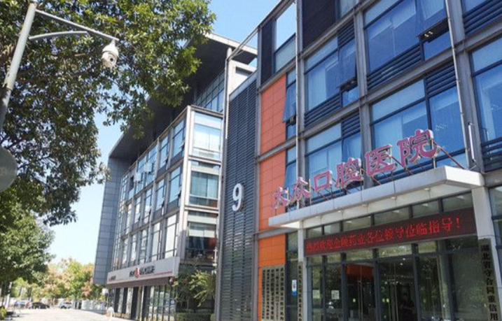 大众口腔医院怎么样？内附价格表及案例