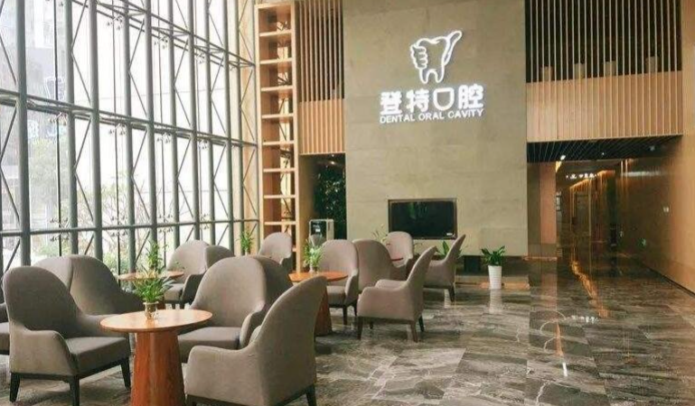 登特口腔医院怎么样？内附真人案例效果图分享+热门项目价格表推荐