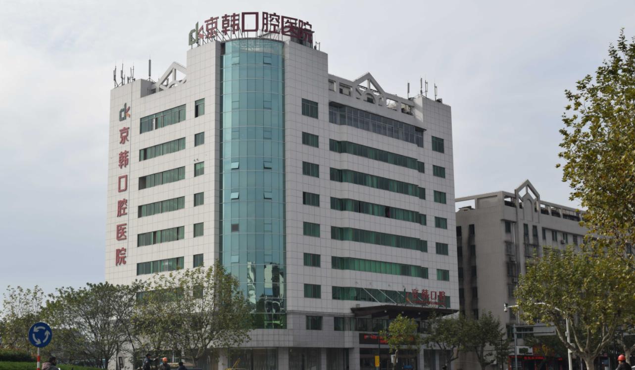 绍兴京韩口腔医院是正规的吗？做洗牙什么样？医院介绍附案例价格表！