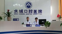 六盘水口腔医院靠谱吗？附案例分析和最新1的价格表