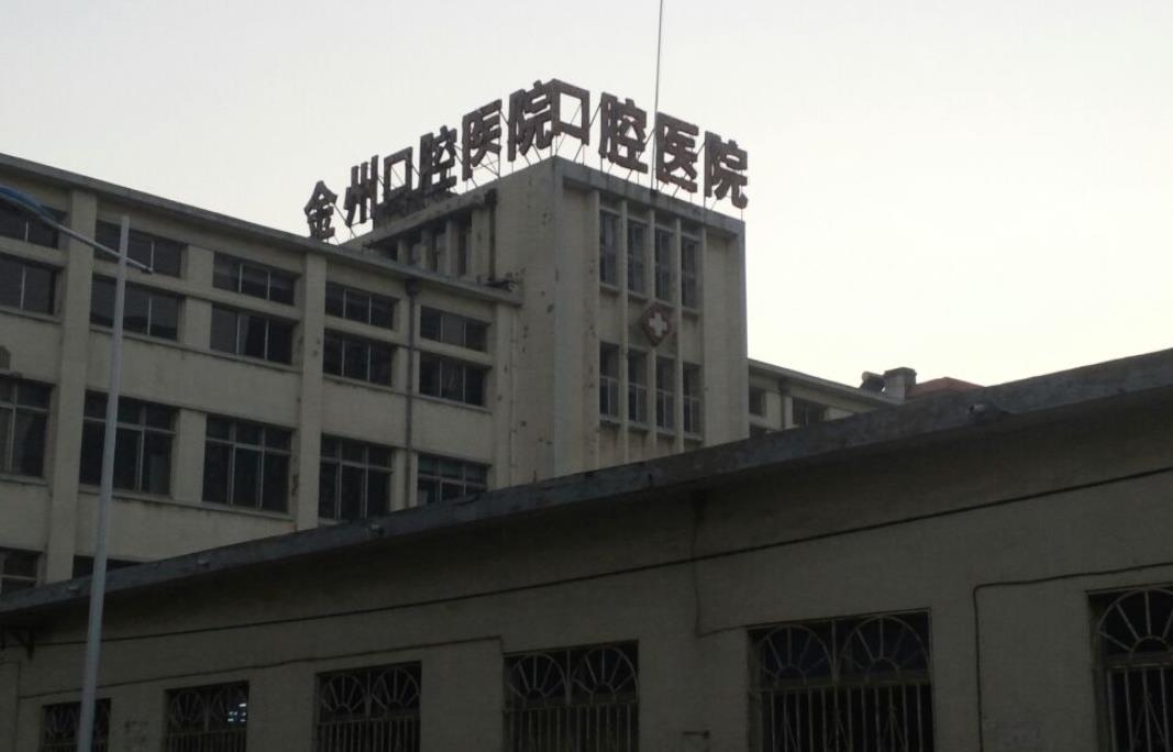 大连金州口腔医院能做牙齿修复吗？医院介绍附案例和价格表！