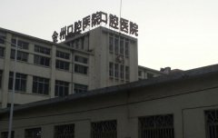 金州口腔医院怎么样做洗