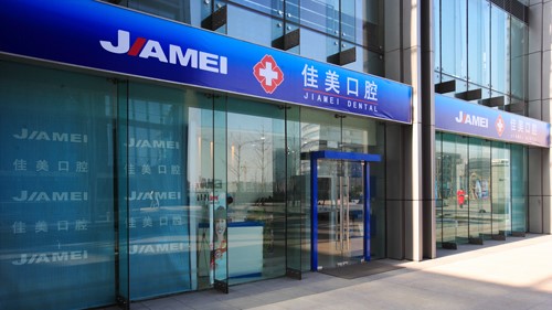 北京佳美口腔种牙多少钱?单颗种植牙价格只需4980元起!