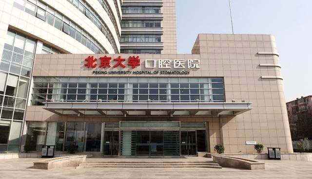 北京大学口腔医院收费表,种植牙/正畸/拔牙价格一览!