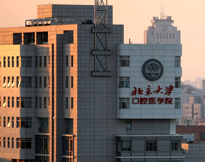 北京大学口腔医院收费表,种植牙/正畸/拔牙价格一览!