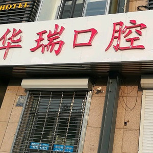 天津牙科医院排名榜前六|前三:口腔(牙科)排名+价目表一览!
