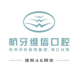 海口牙科医院排名前六,本地高分好评机构