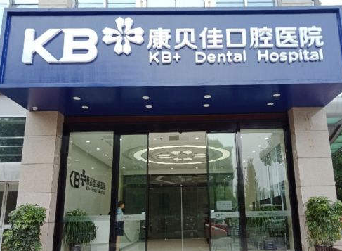 台州四大口腔医院排名新鲜出炉，康贝佳、艺星、时代上榜！