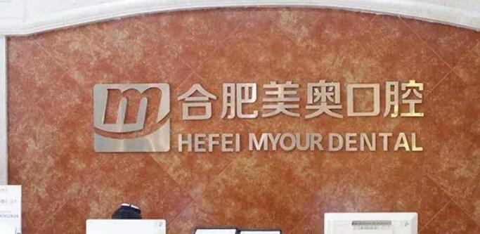 合肥正颌正畸手术哪个医院好?佳德口腔、贝杰、安徽省口腔医院等上榜!