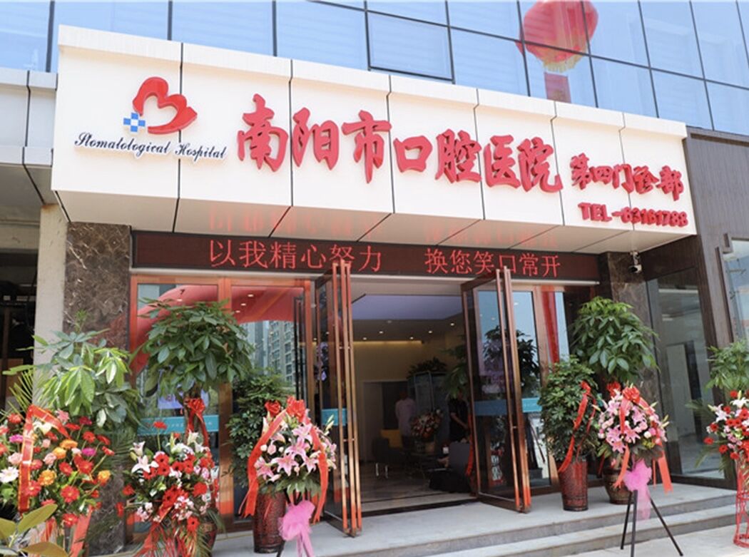 南阳口腔医院牙科怎么样?了解了解就知道