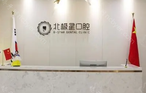 常州北极星口腔医院看牙收费标准来了，种植牙收费是多少？