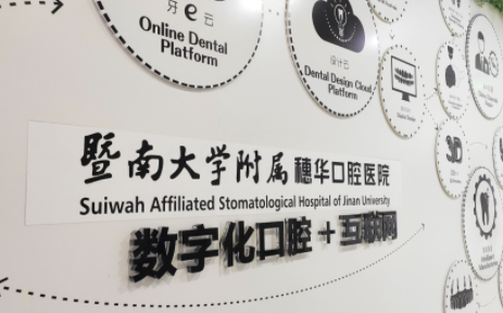暨南大学附属穗华口腔医院可靠吗?附医院医生详情介绍