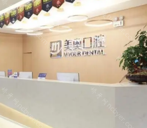 长沙美奥口腔医院种植牙收费是多少？美奥植牙优势有什么？