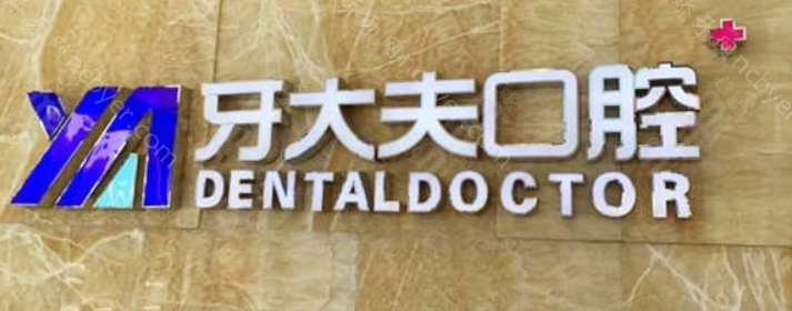 长沙牙大夫口腔种植牙价格表曝光：植牙正规医生口碑好！