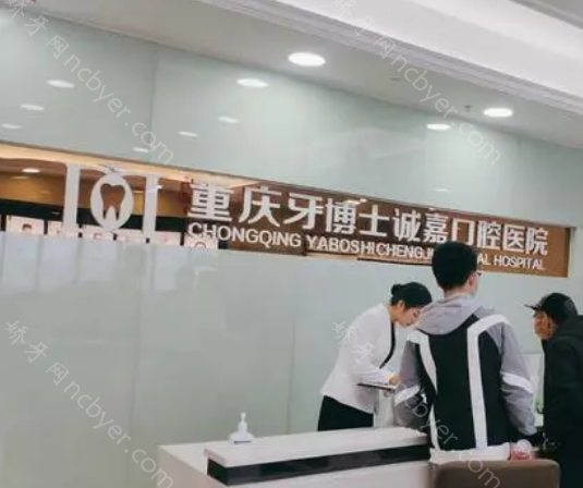 重庆牙博士口腔种植牙价格多少?不同经验的医生植牙收费不一样！