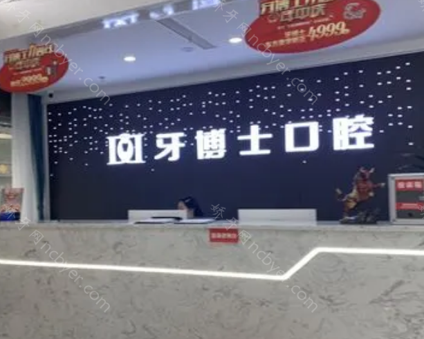 重庆牙博士口腔种植牙好不好？从种植牙价格就能够看出来，中端植体4500