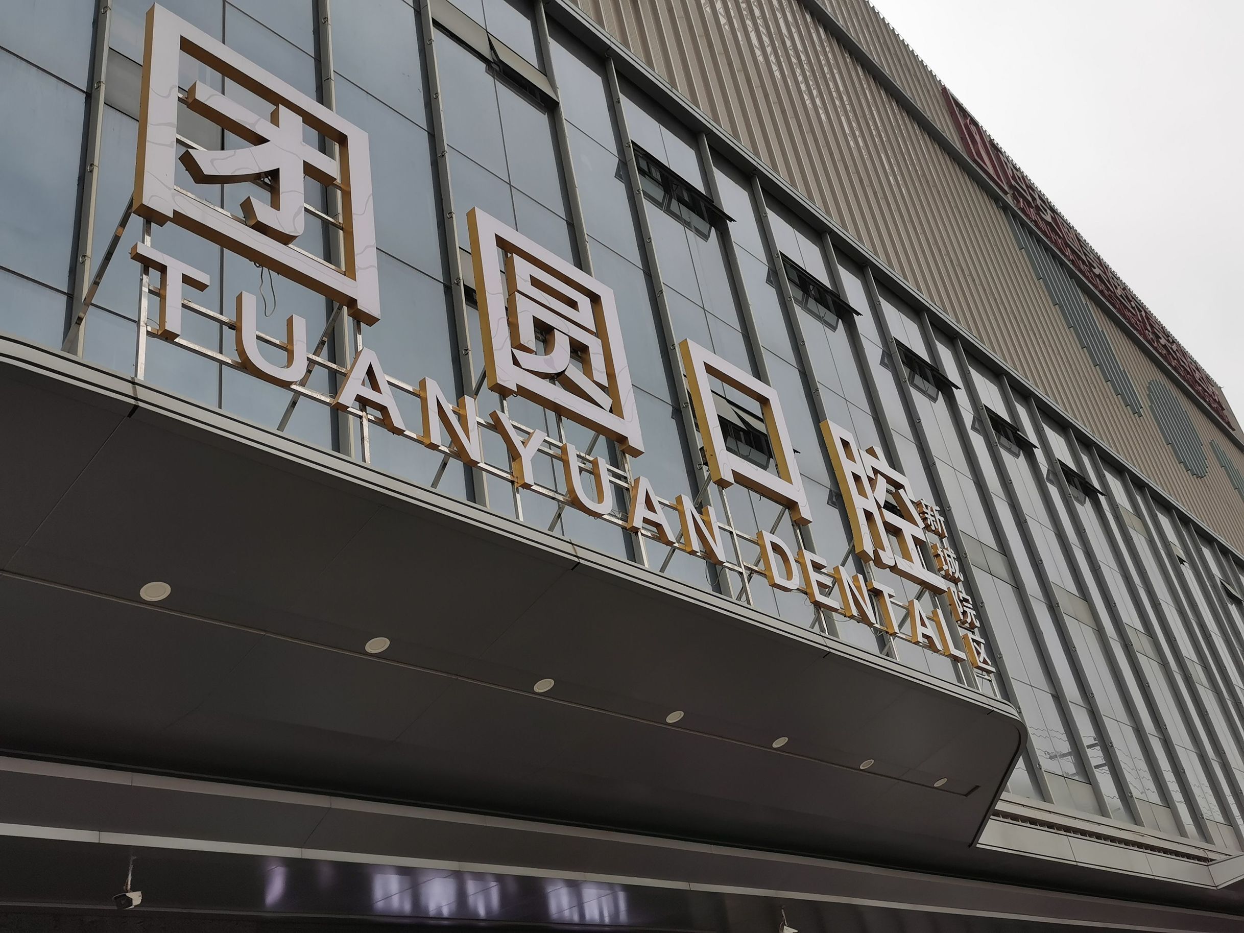 成都附近二十四小时牙科诊室有哪些推荐，以下五个牙科诊室真给力
