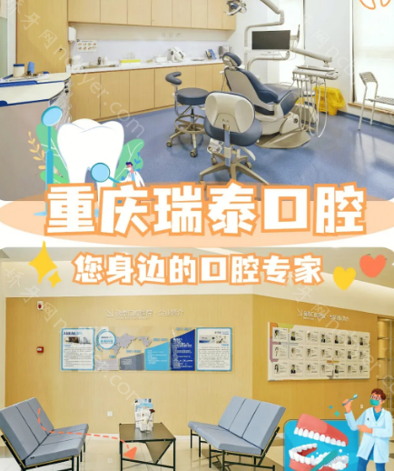 重庆瑞泰口腔医院种植牙收费标准是什么？植牙价格表已上新，不可错过!