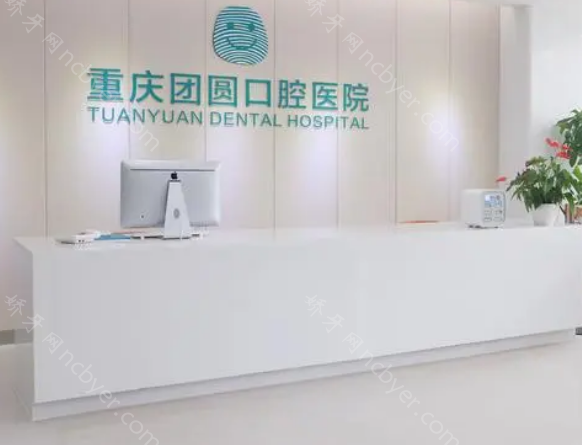 重庆团圆口腔医院种植牙价格多少？瑞士ITI种植牙10850元起，价格真心实惠！
