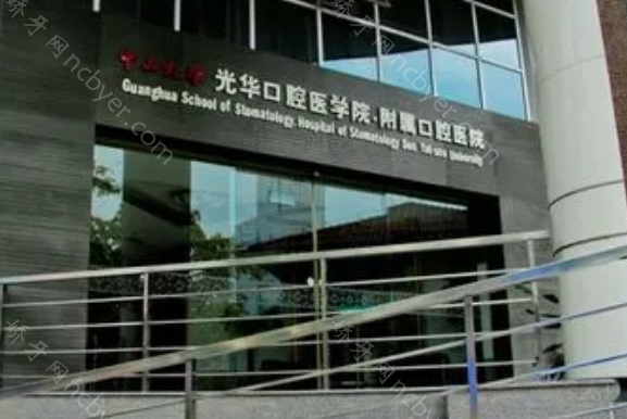 广州附近的牙科医院哪个好一点?中山大学附属口腔等实力上线!