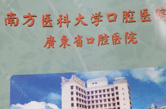 广州附近的牙科医院哪个好一点?中山大学附属口腔等实力上线!