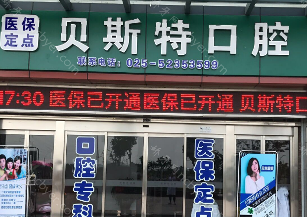 沈阳贝斯特口腔种植牙收费标准已出，韩国Dentium仅仅只要6576.9元
