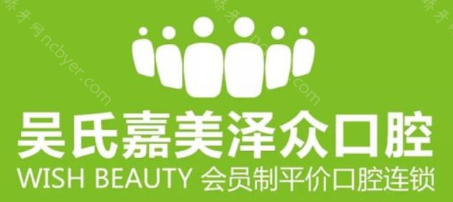 吴氏嘉美口腔种植牙价格优惠大吗？超高性价比，值得选择！