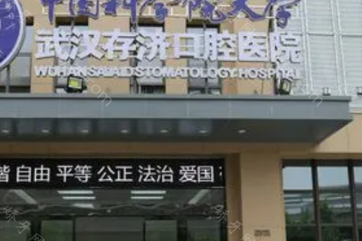 武汉存济口腔医院种植牙收费价格表公开：士卓曼种植牙仅需8200元起