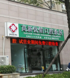 济南口腔医院哪个好?当地居民表示这几家牙科性价比高