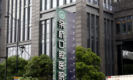 杭州牙科医院余杭口腔怎么样，特色项目&amp;amp;必看收费